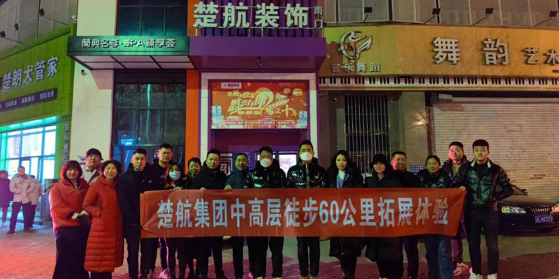操女人骚B一场60公里徒步，一次楚航精神的升华